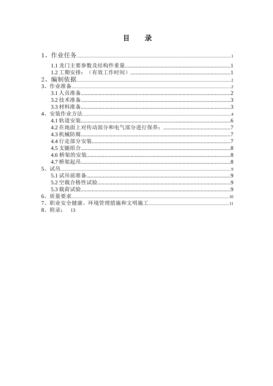 5t龙门吊安装作业指导书_第2页