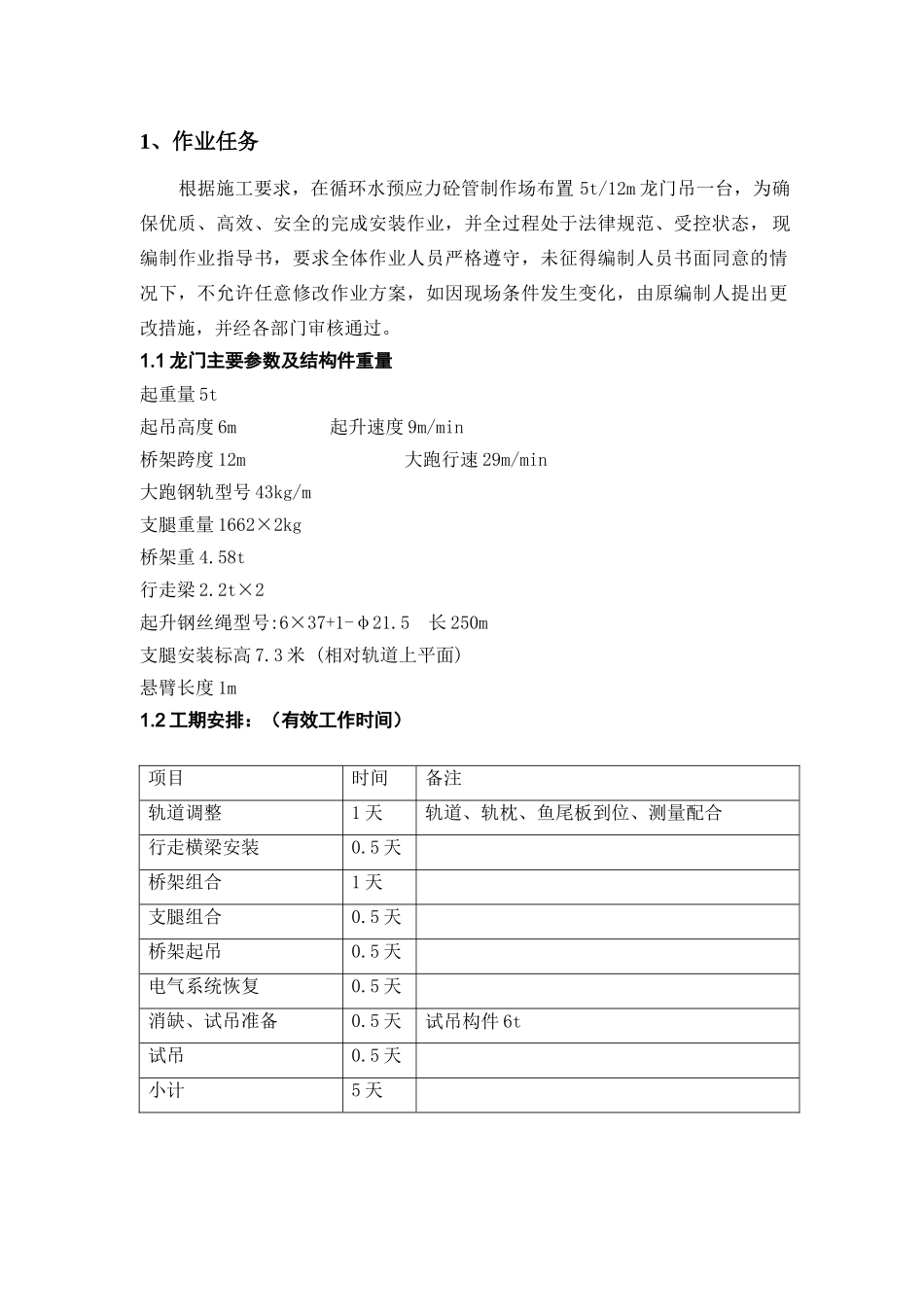 5t龙门吊安装作业指导书_第3页