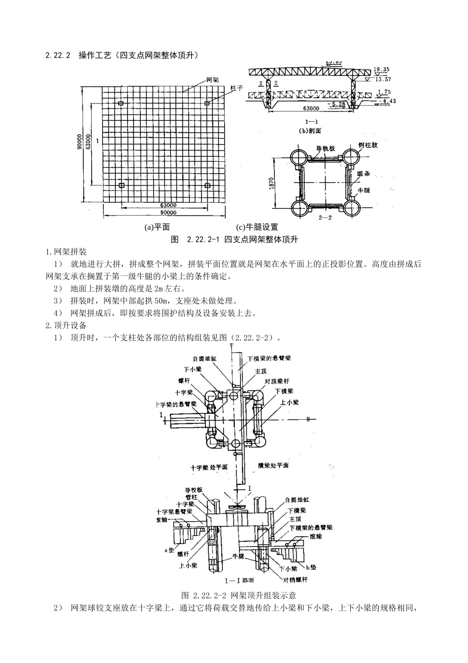 5、中建总公司钢结构工程施工工艺标准-整体大顶升法_第1页