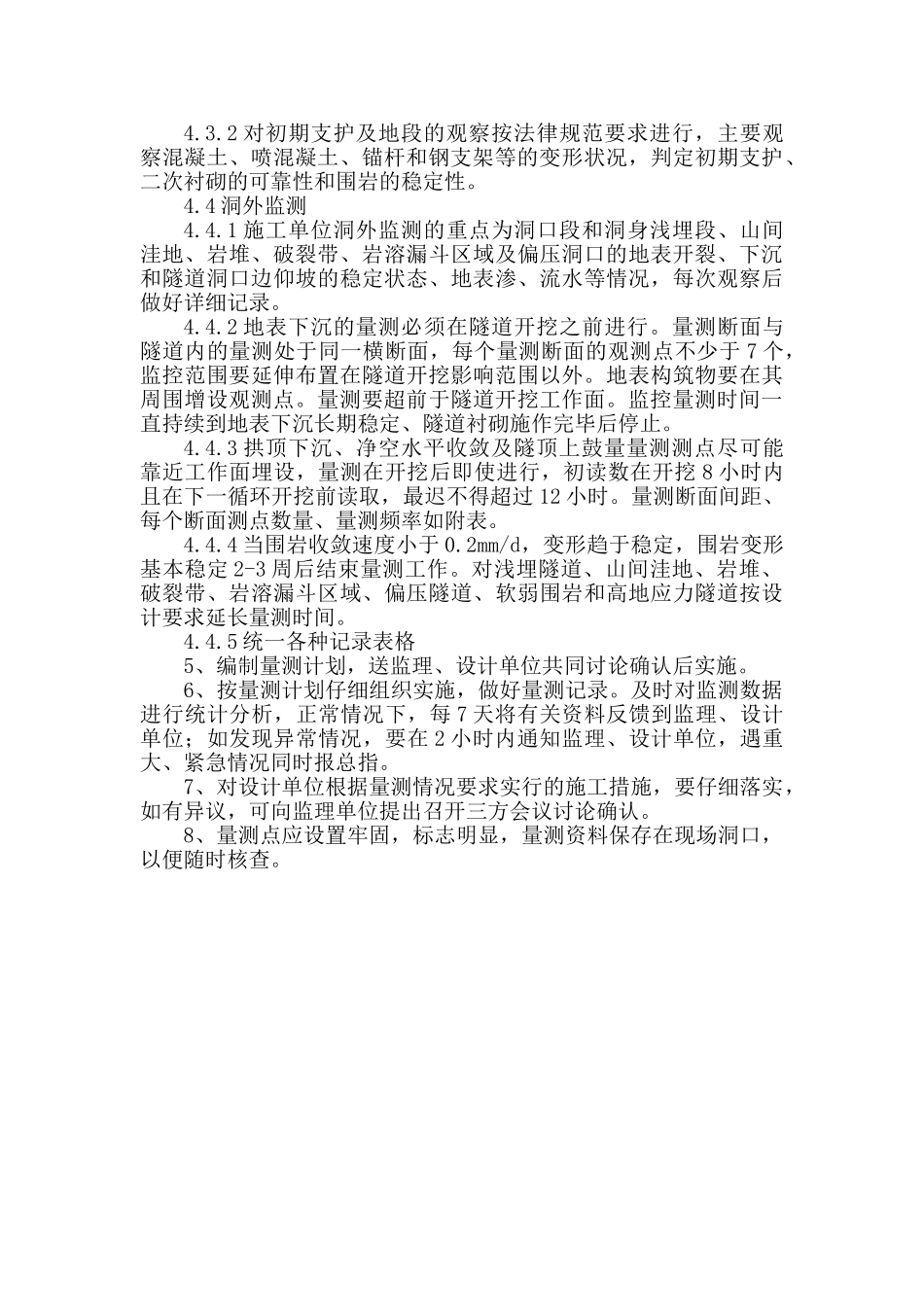 5、隧道施工量测监控专项机制_第2页