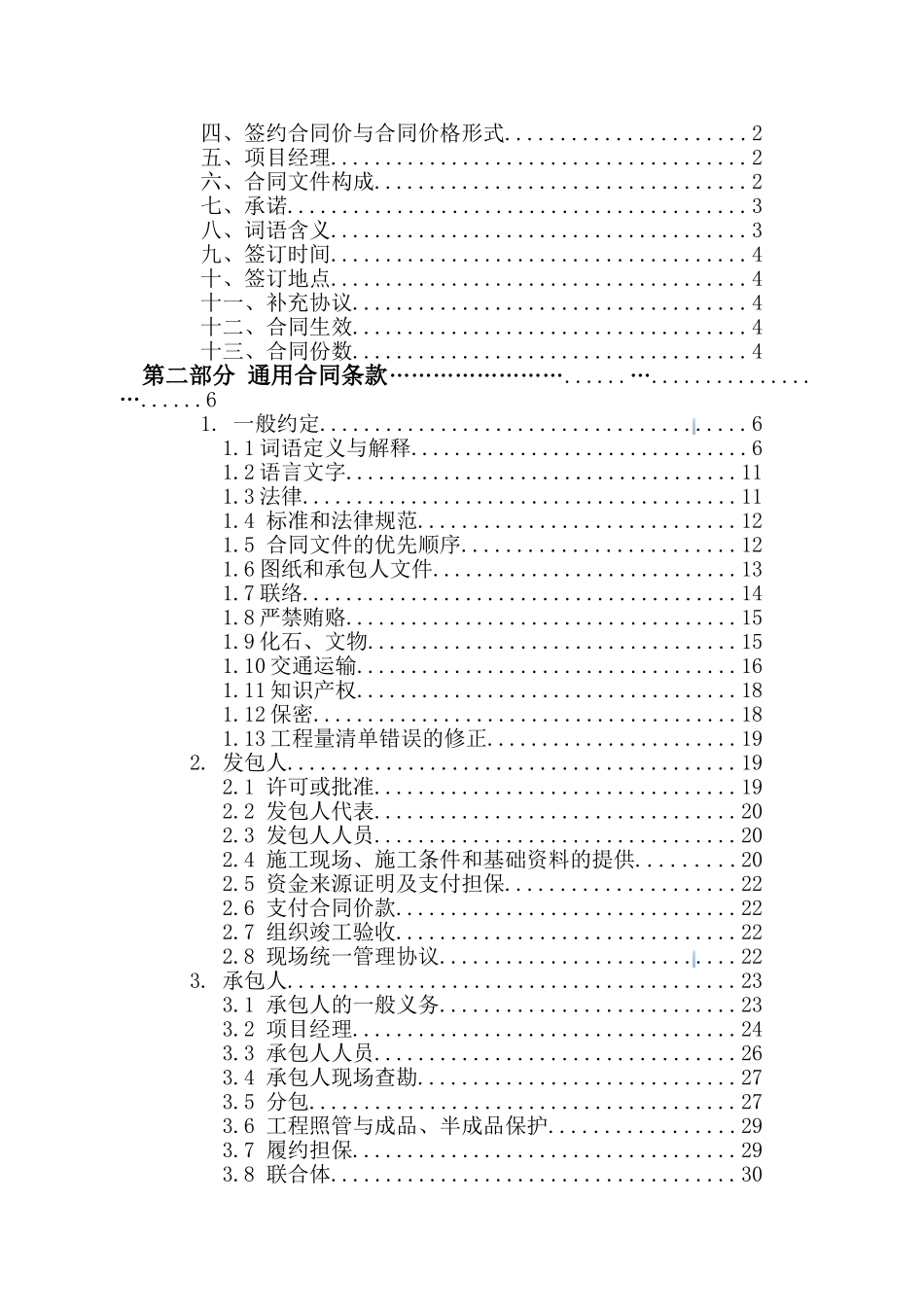 5万平方米商住楼总承包施工合同153页_第2页