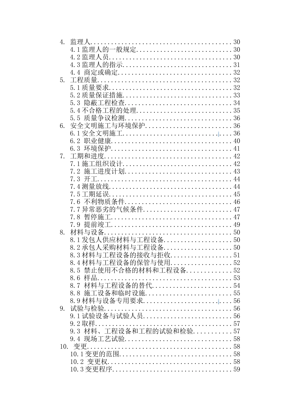 5万平方米商住楼总承包施工合同153页_第3页