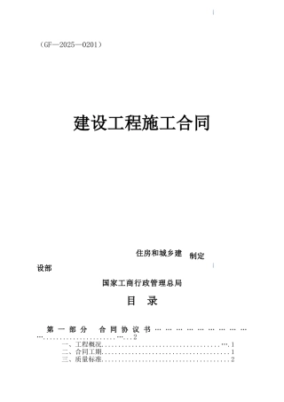 5万平方米商住楼总承包施工合同153页