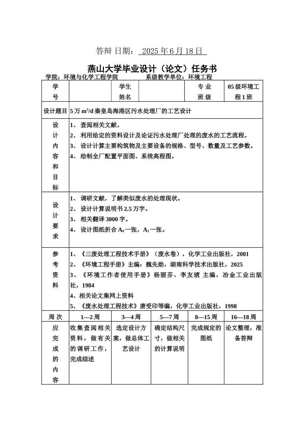 5万m3／d-秦皇岛海港区污水处理厂的工艺设计_第3页
