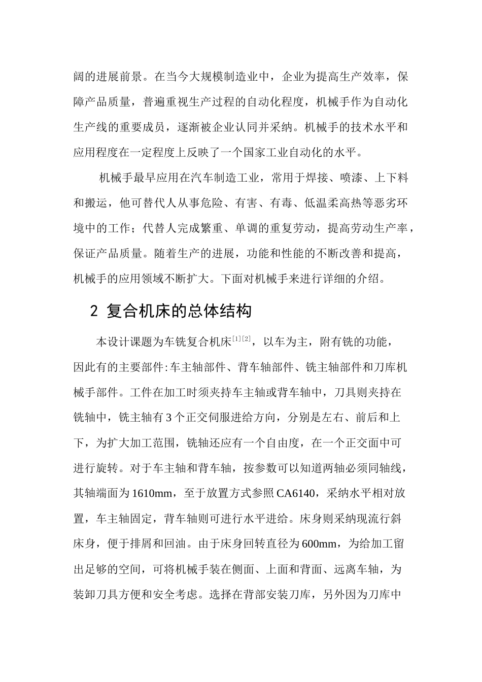 5、车铣复合机床—换刀机械手部件设计_第2页