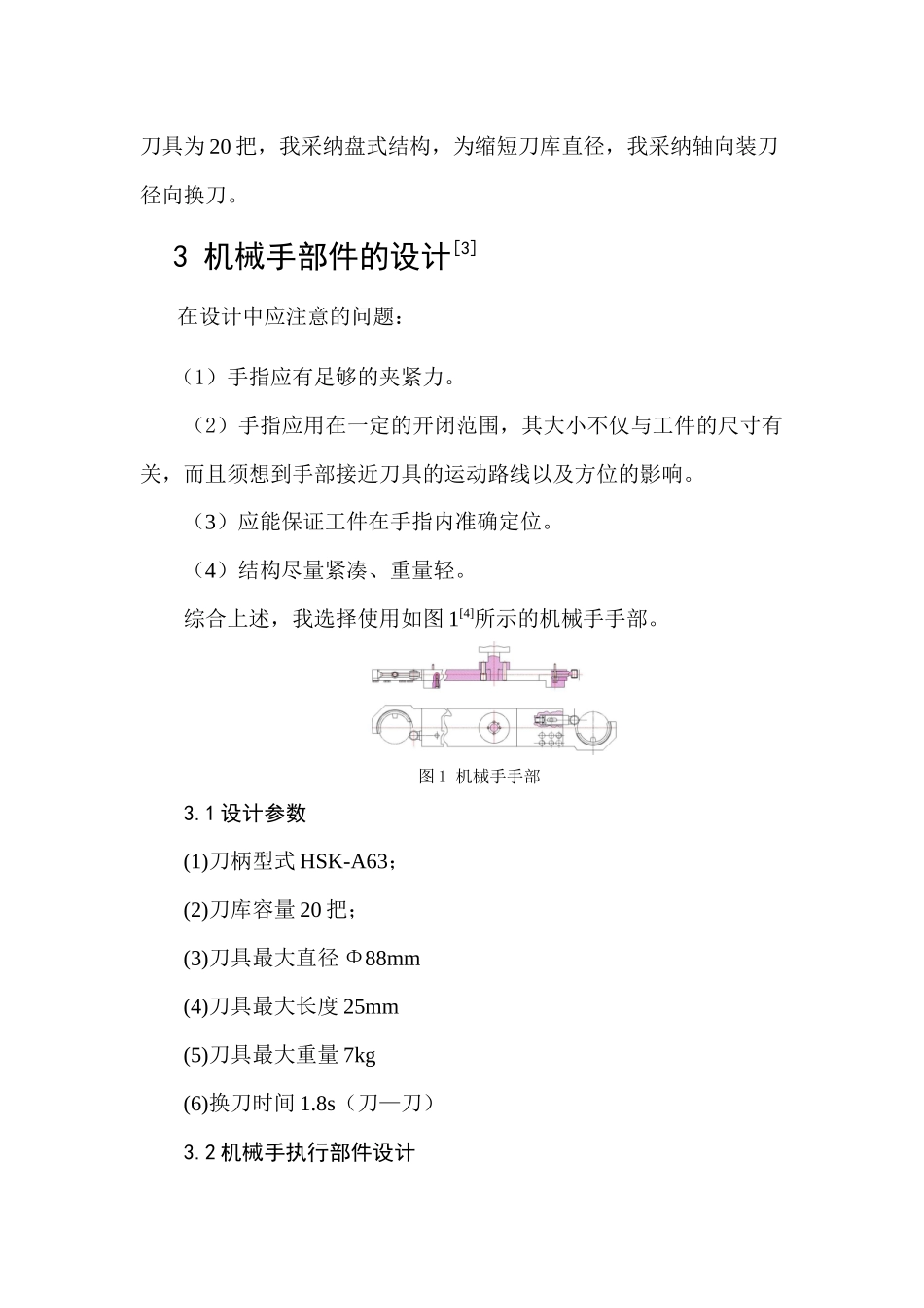 5、车铣复合机床—换刀机械手部件设计_第3页