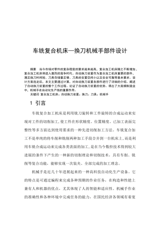 5、车铣复合机床—换刀机械手部件设计