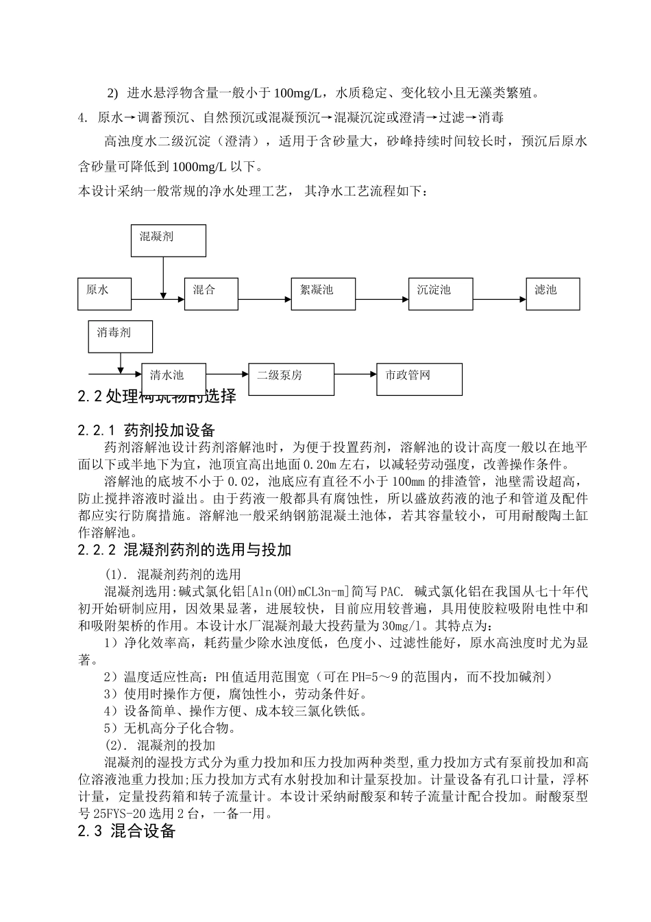 5万吨净水厂水工艺设计_第2页