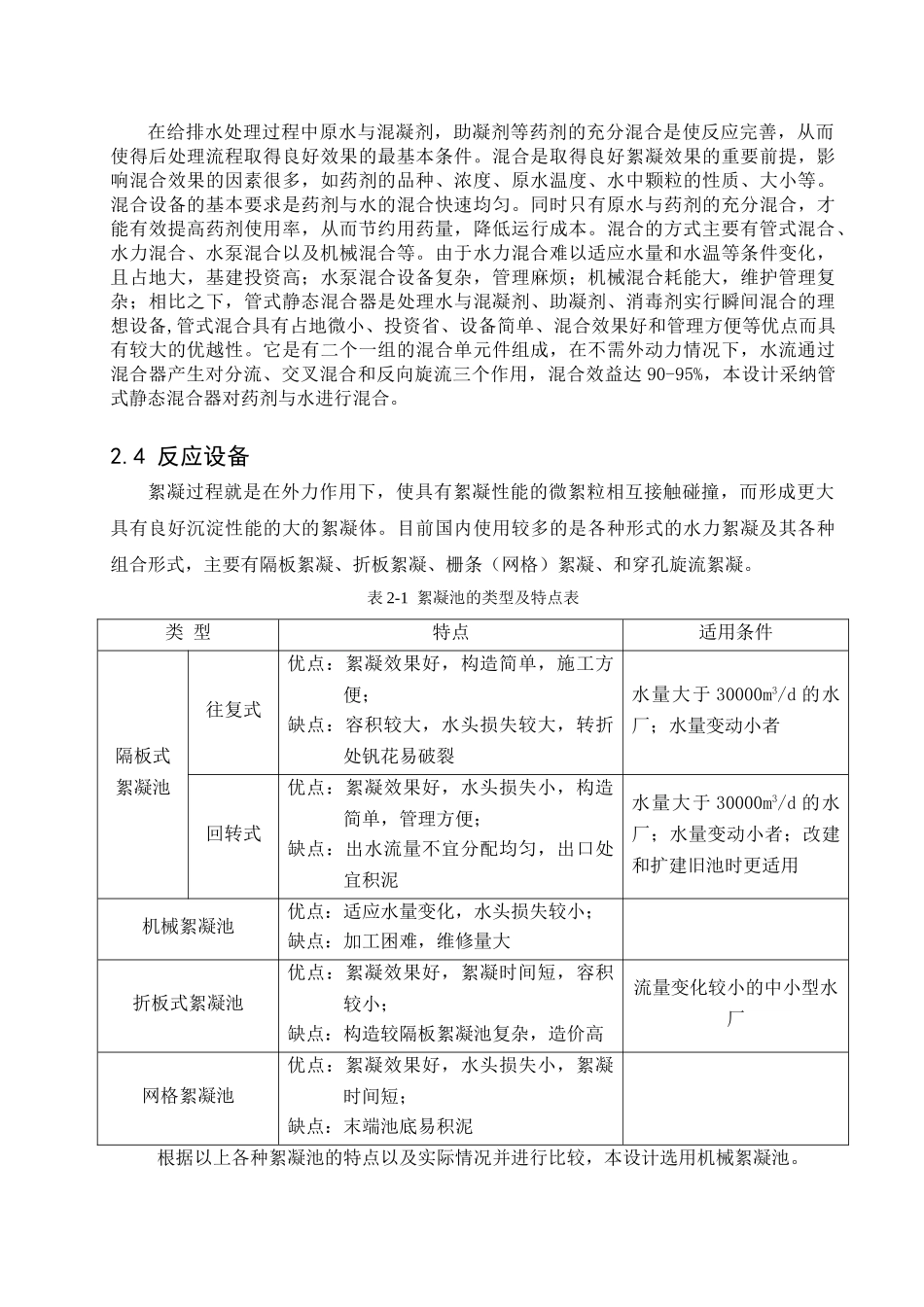 5万吨净水厂水工艺设计_第3页