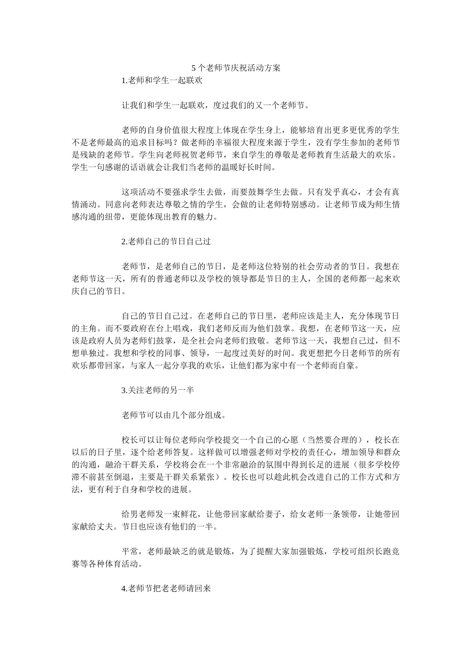 5个教师节庆祝活动方案-_第1页