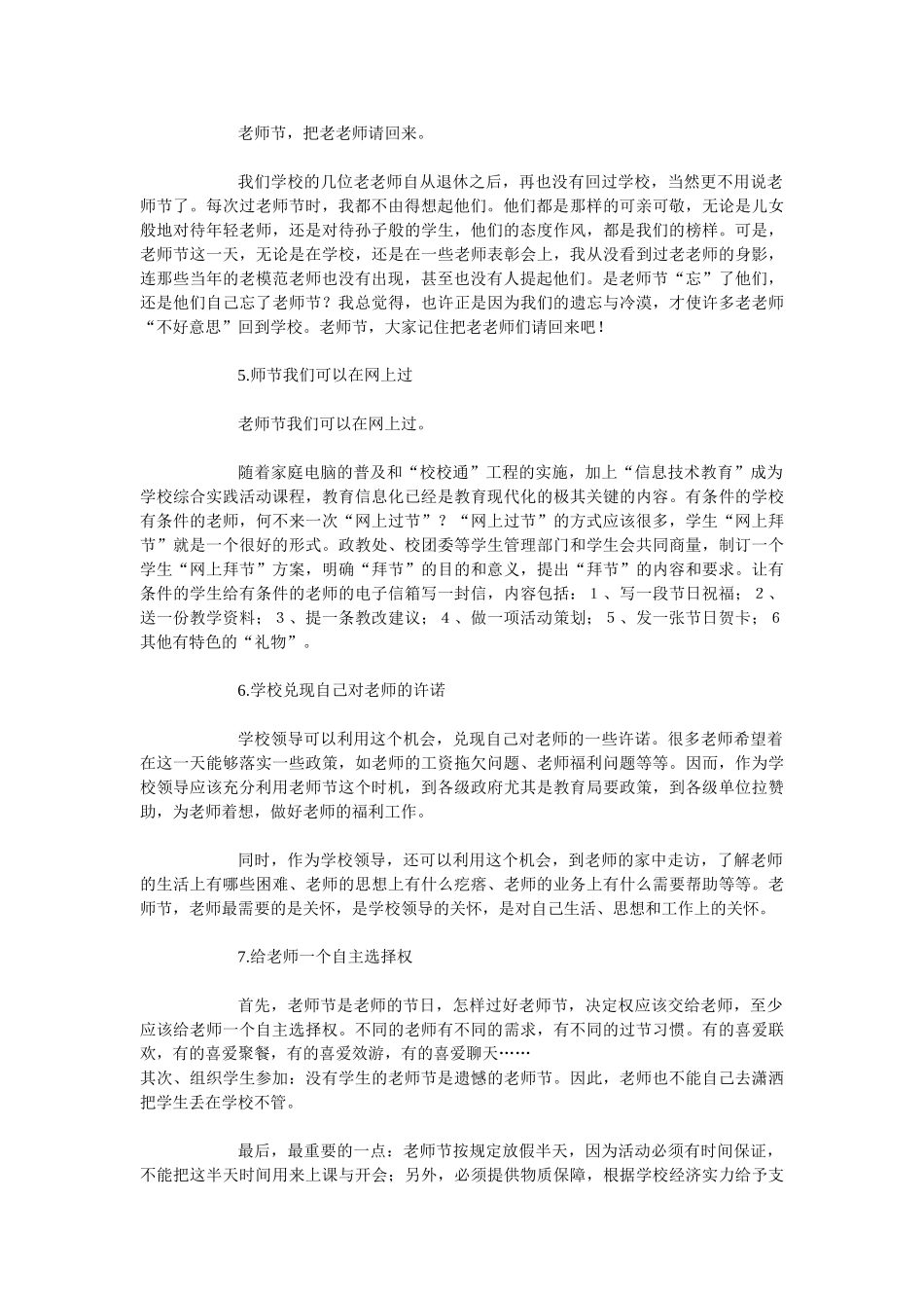 5个教师节庆祝活动方案-_第2页