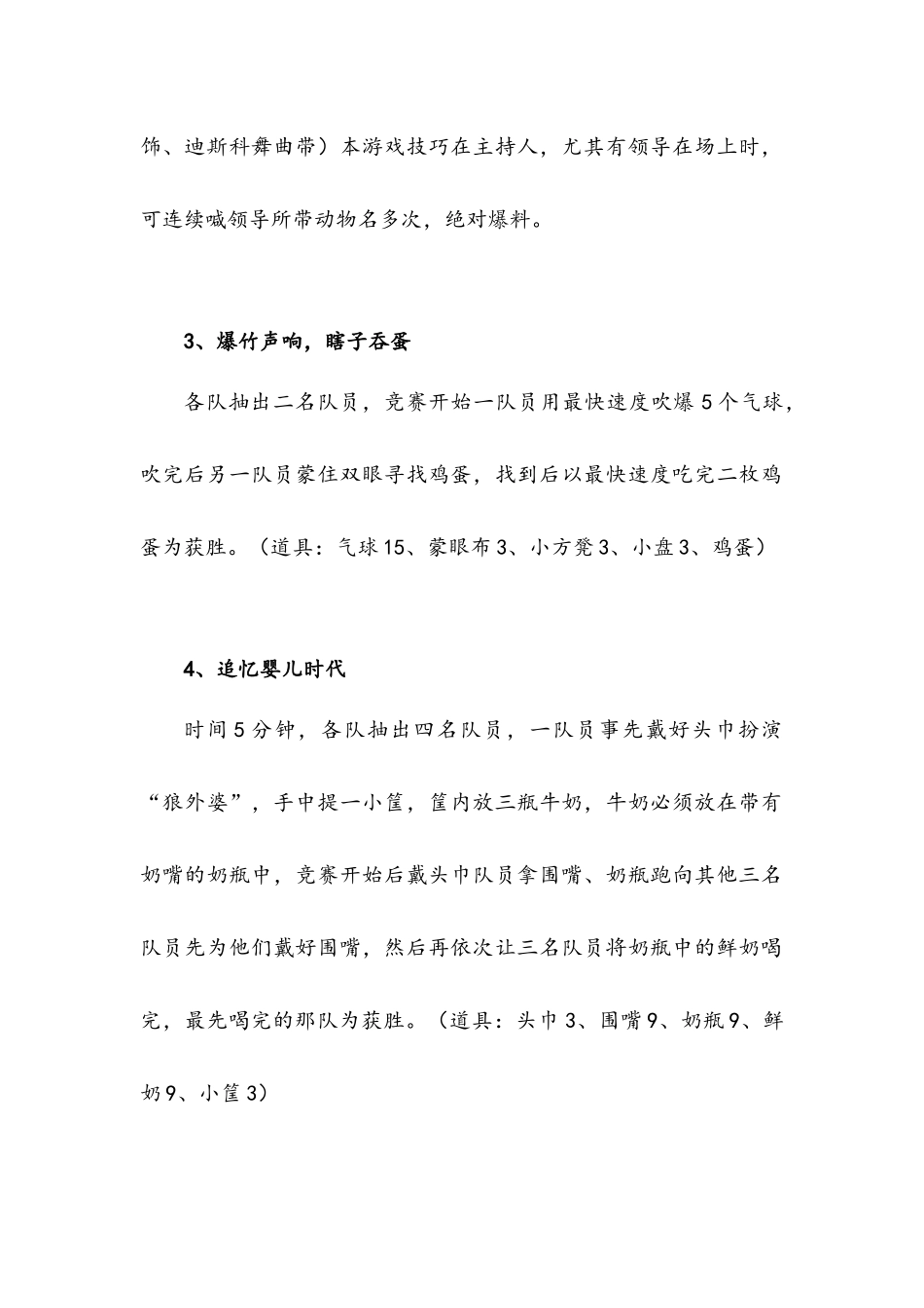 5个团队互动趣味游戏_第2页