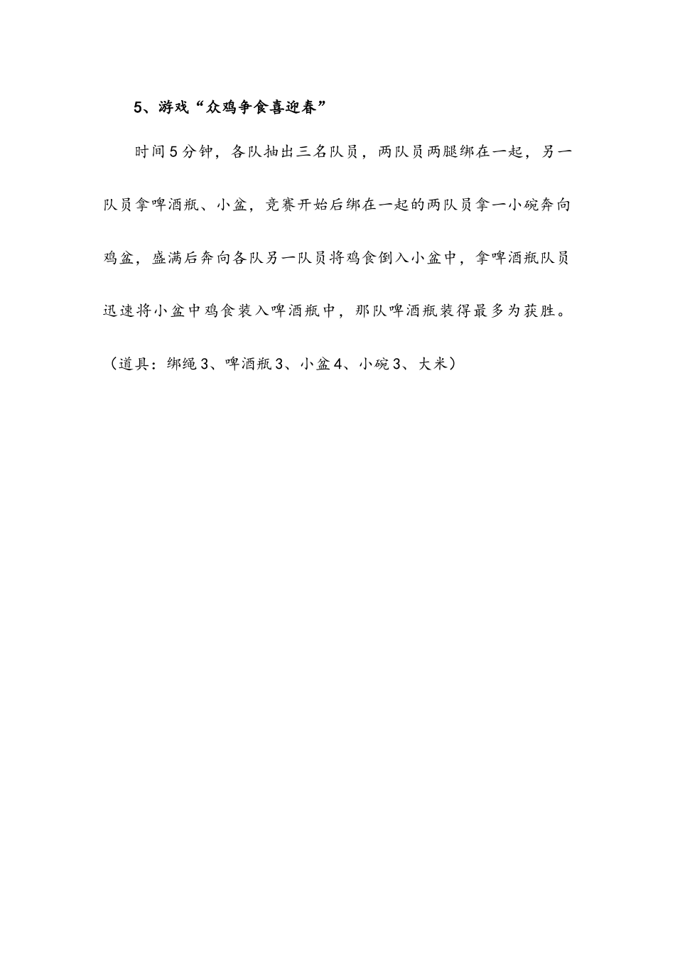 5个团队互动趣味游戏_第3页