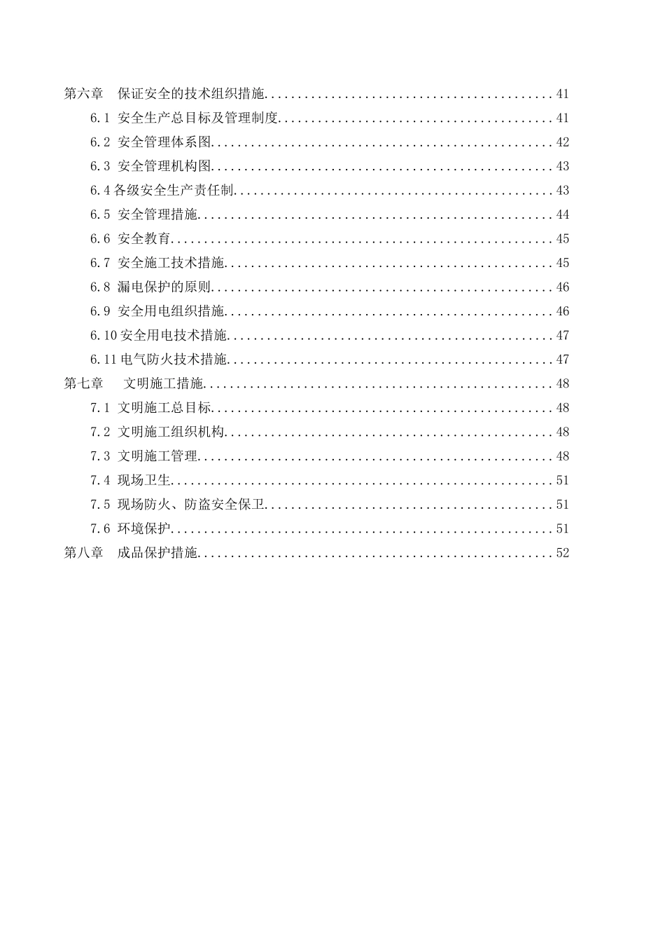 5万平高层建筑大型水电安装工程施工组织设计_第2页