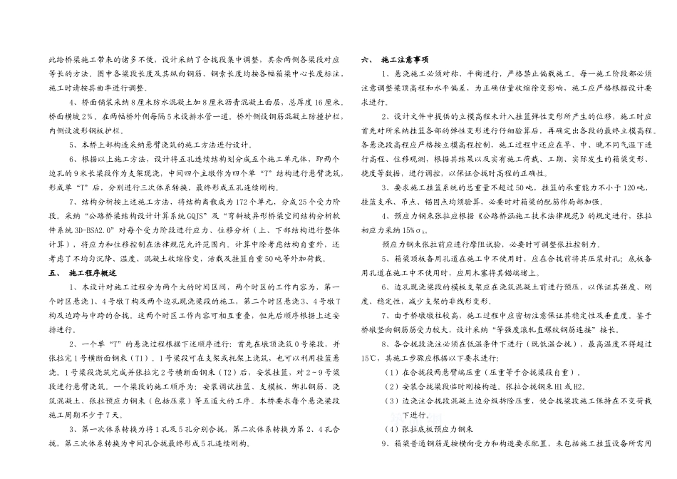 5孔预应力混凝土连续刚构大桥设计说明书_第2页