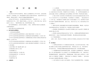 5孔预应力混凝土连续刚构大桥设计说明书