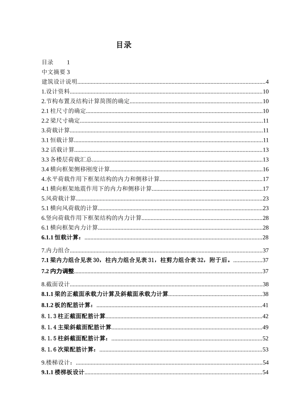 5层图书馆结构设计计算书_第1页