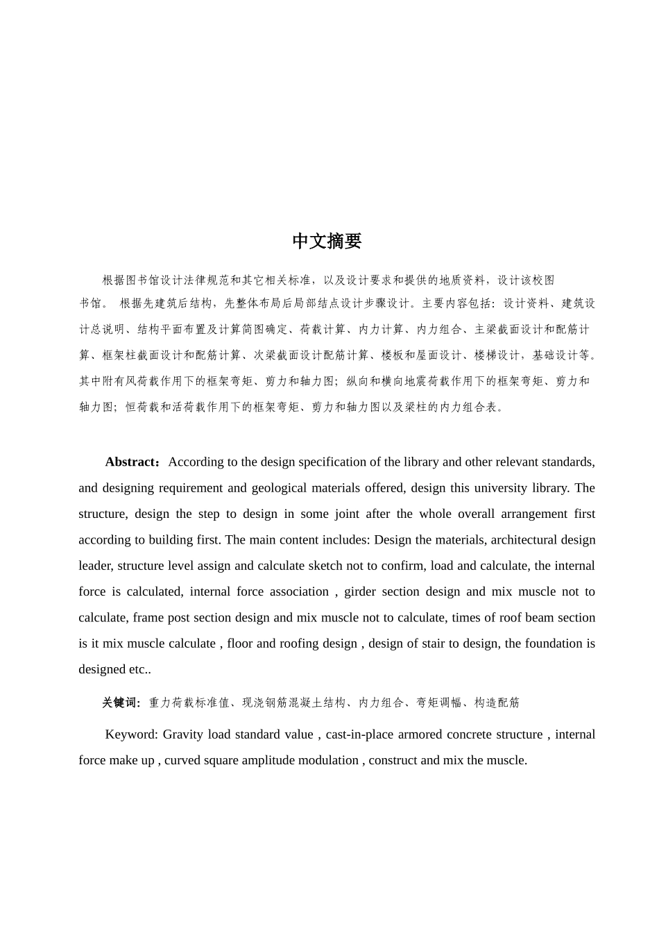 5层图书馆结构设计计算书_第3页