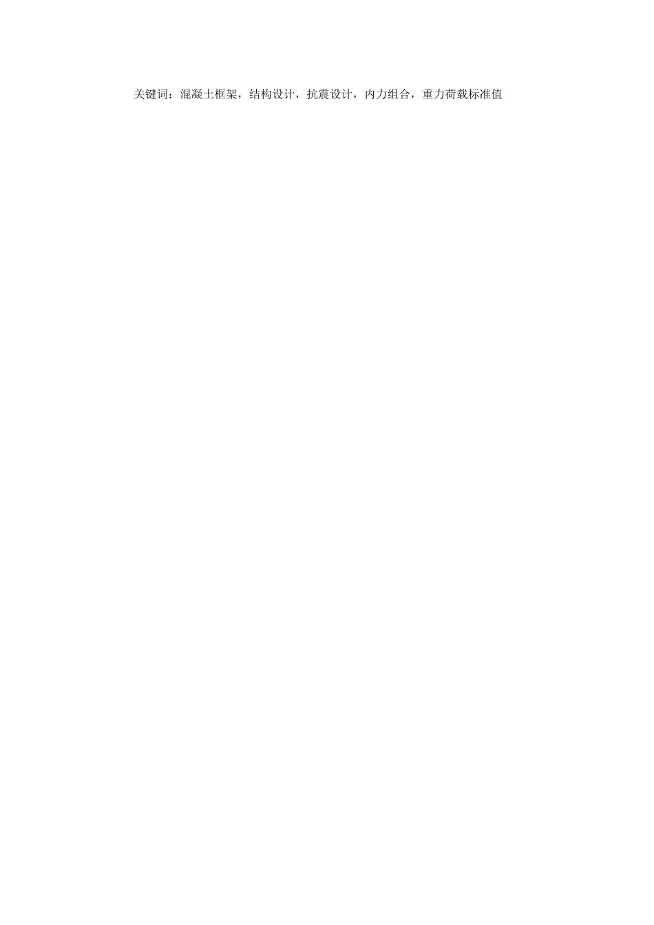 5层大学行政办公楼毕业设计计算书_第2页