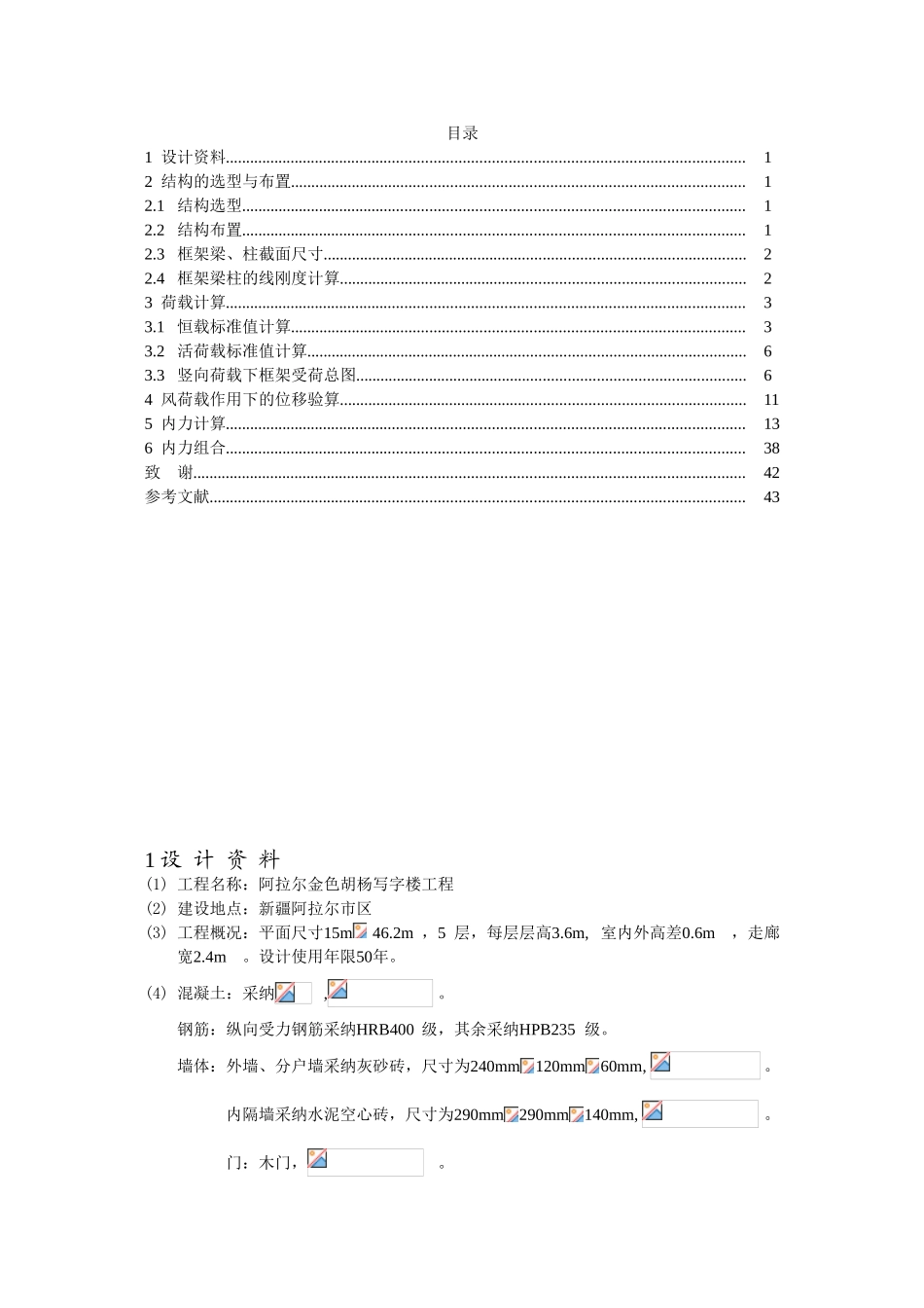 5层写字楼框架结构设计计算书_第1页