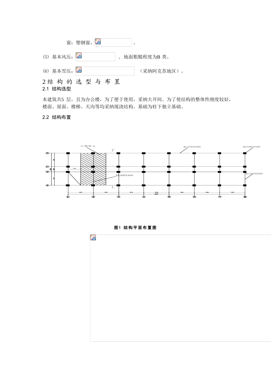5层写字楼框架结构设计计算书_第2页