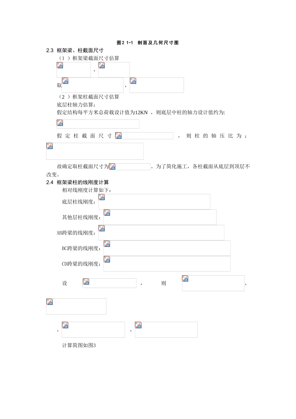 5层写字楼框架结构设计计算书_第3页