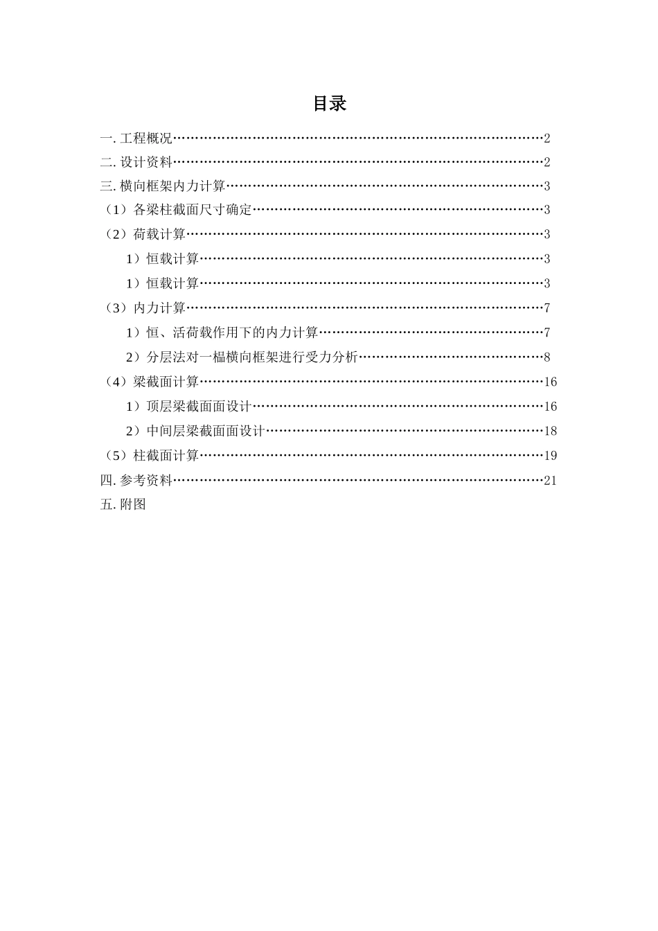 5层框架办公楼毕业设计结构计算书_第1页