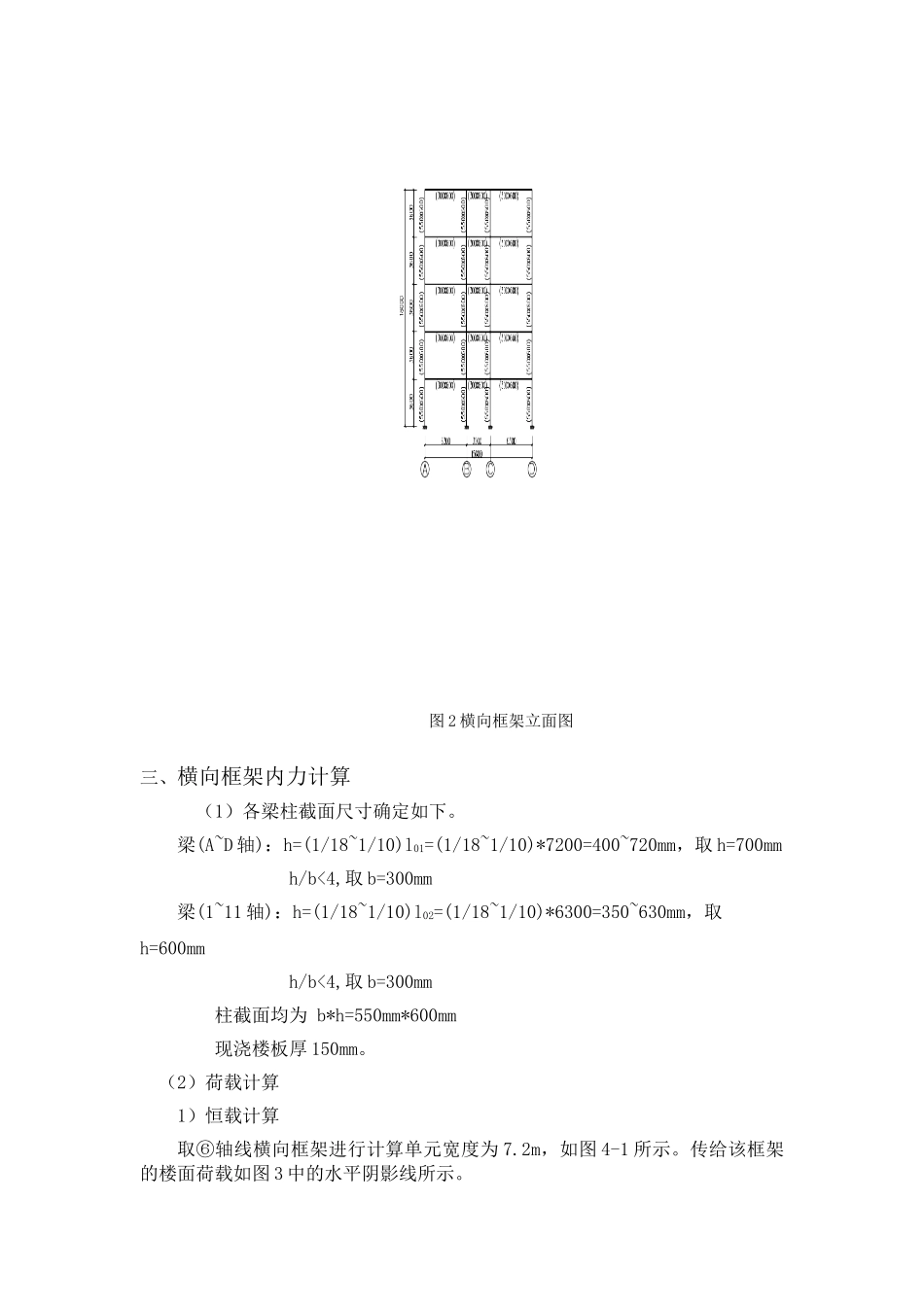 5层框架办公楼毕业设计结构计算书_第3页