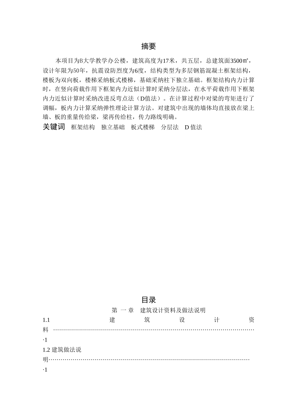 5层框架办公楼毕业设计计算书_第1页