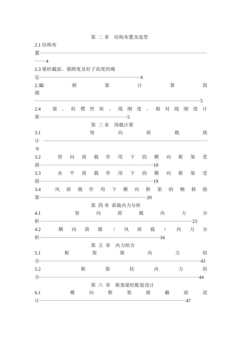 5层框架办公楼毕业设计计算书_第2页
