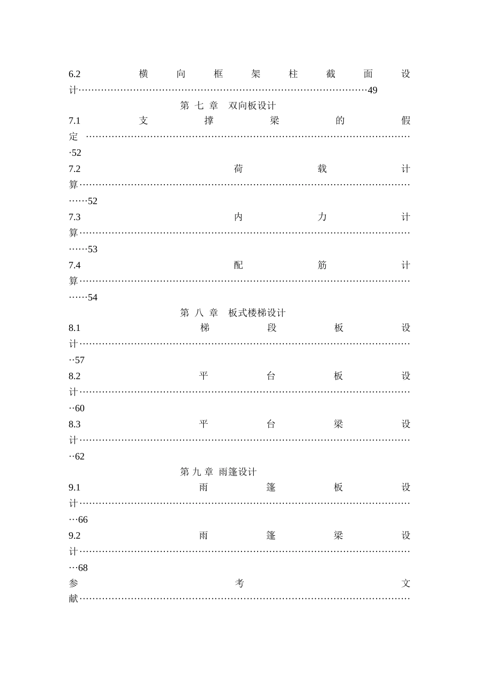 5层框架办公楼毕业设计计算书_第3页