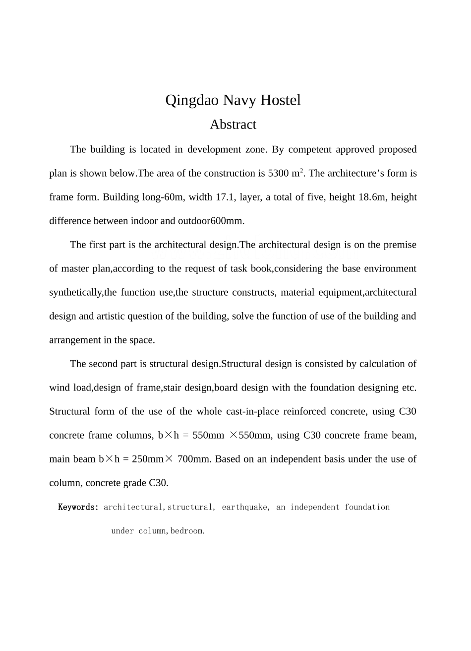 5层招待所结构设计计算书_第2页