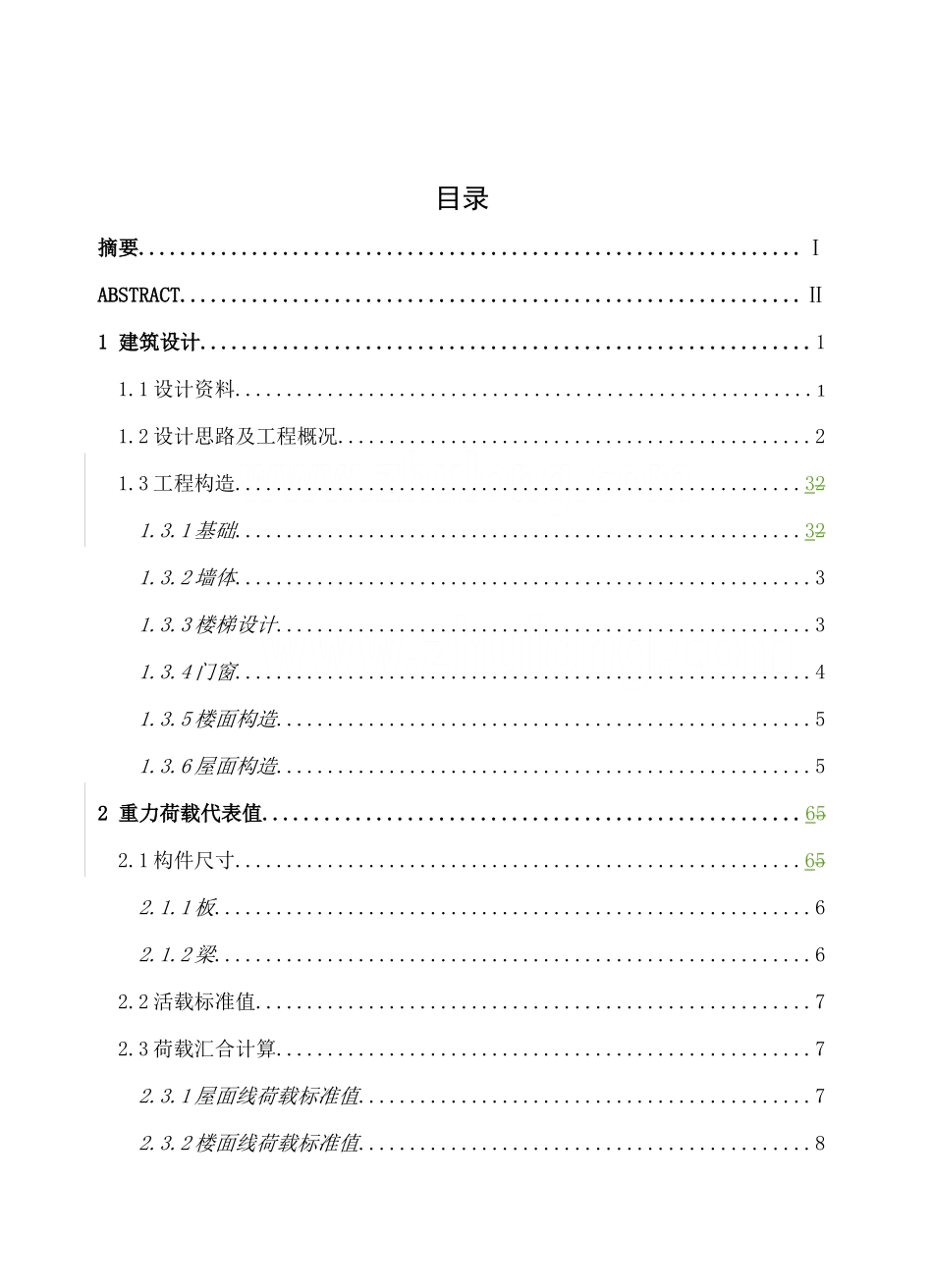 5层招待所结构设计计算书_第3页