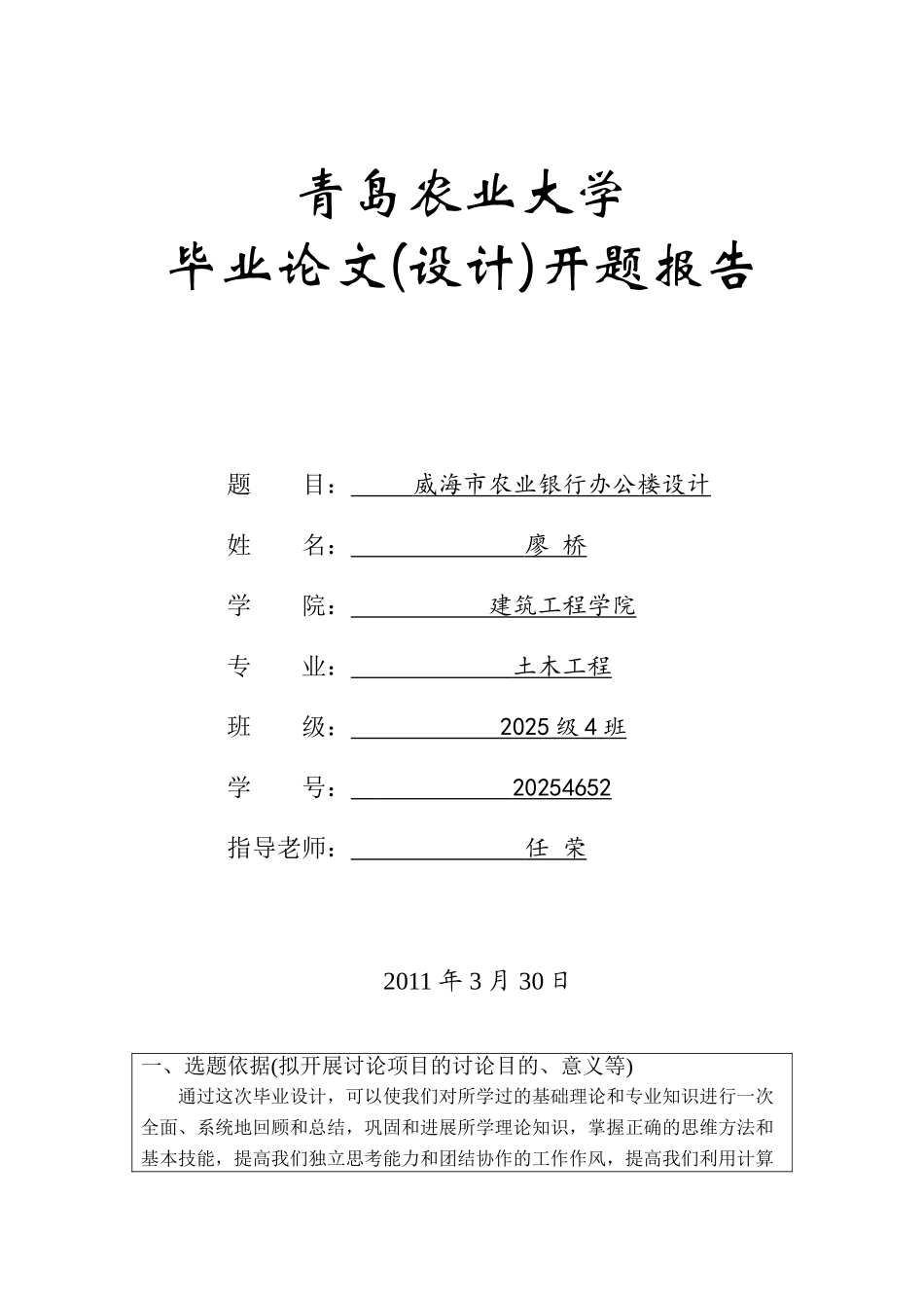 5层框架办公楼毕业设计开题报告_第1页
