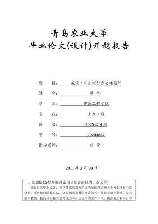 5层框架办公楼毕业设计开题报告