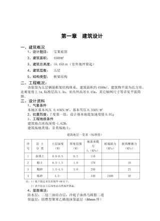 5层旅馆结构设计计算书