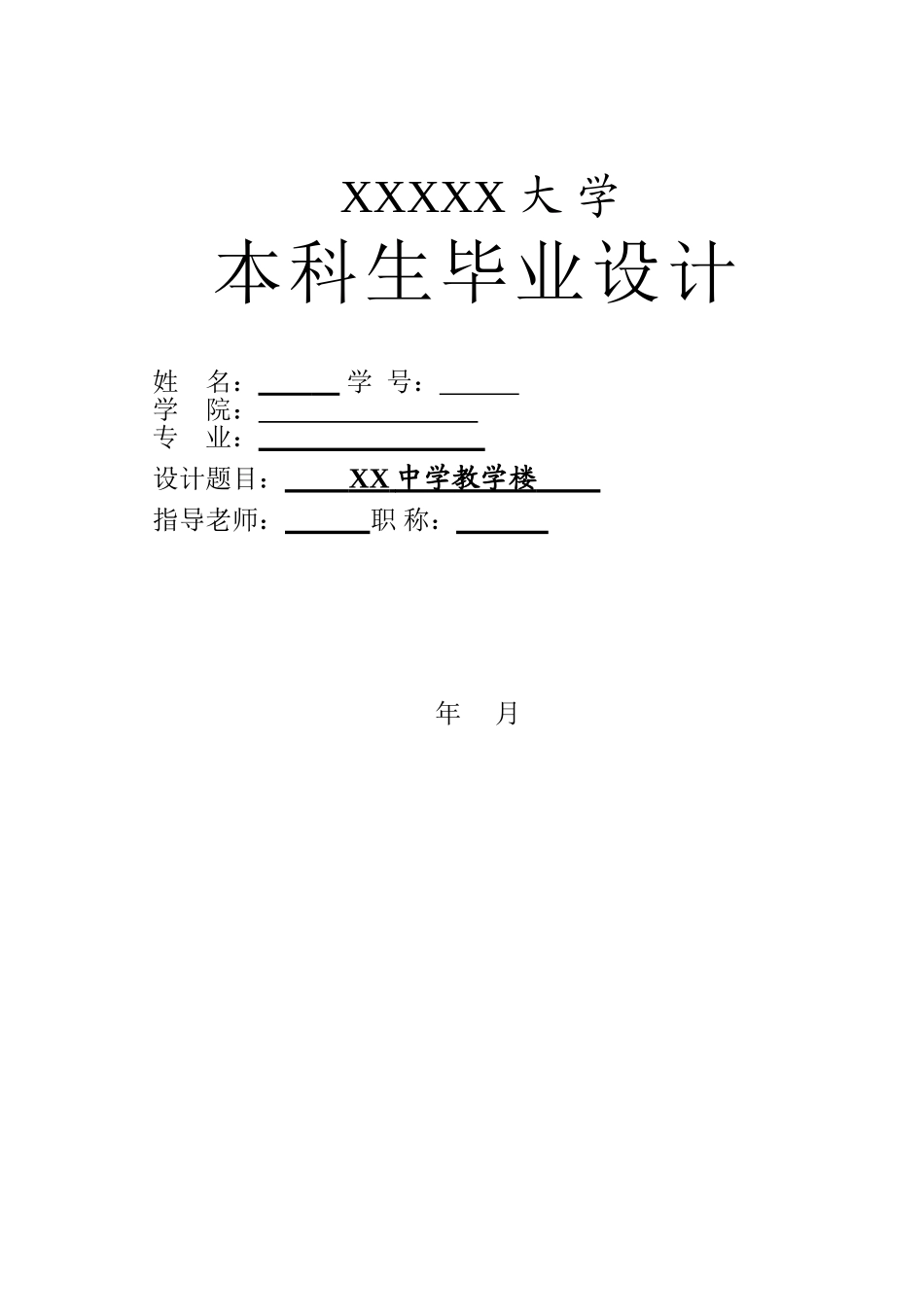 5层框架教学楼结构计算书_第1页