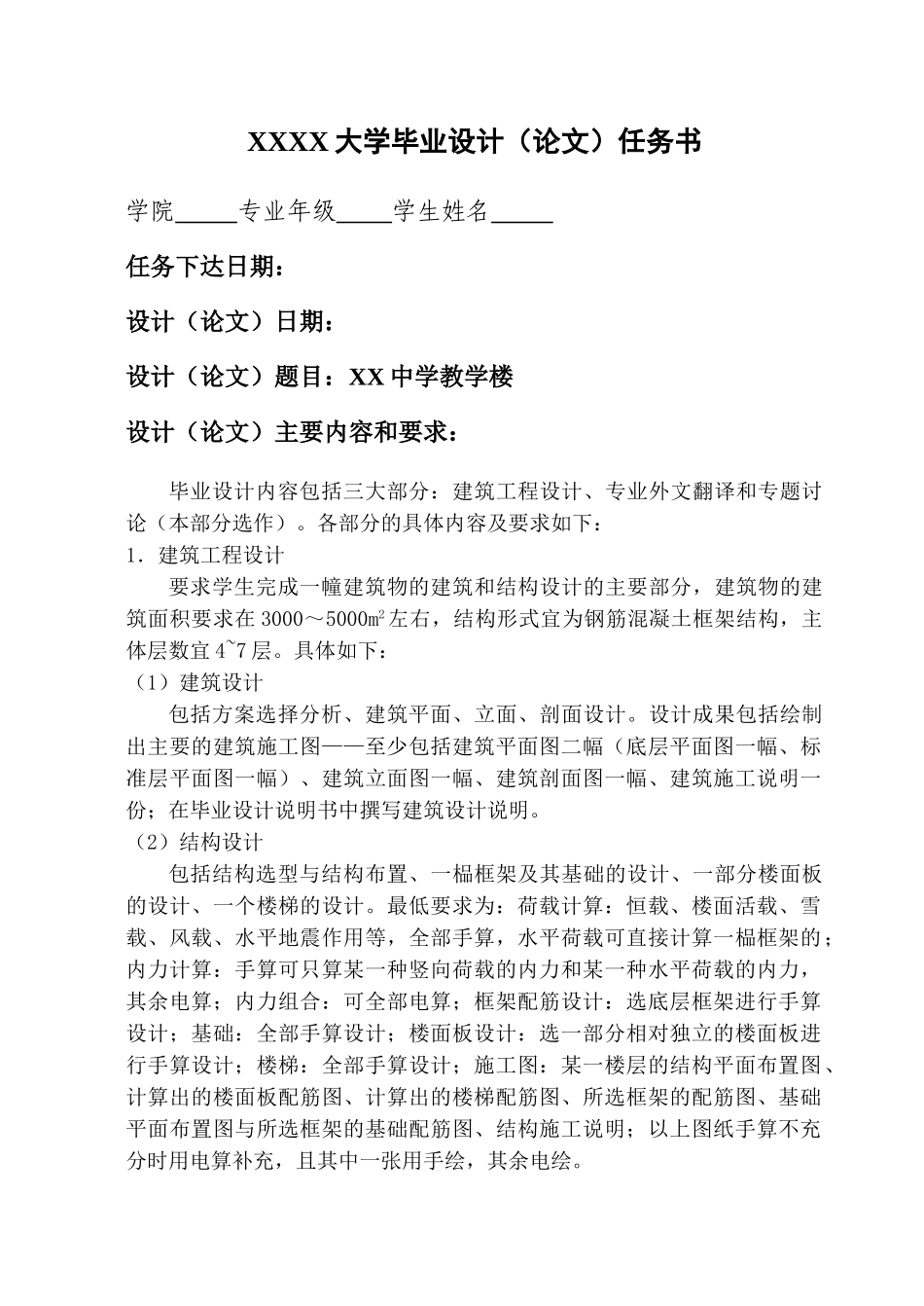 5层框架教学楼结构计算书_第2页