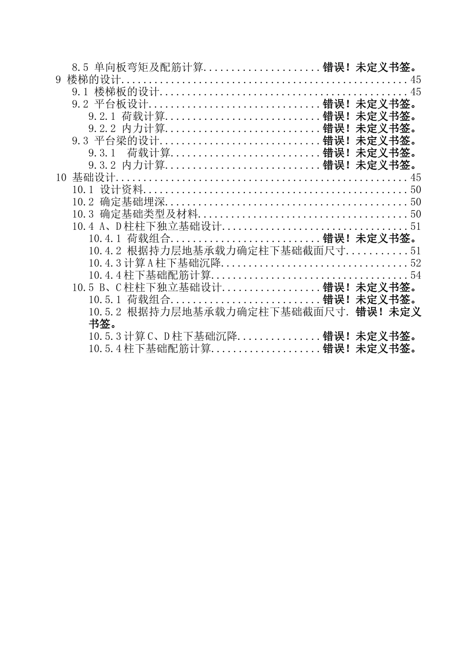 5层框架办公楼结构设计计算书_第2页