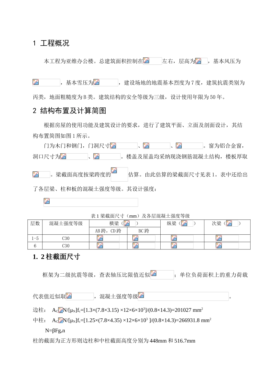 5层框架办公楼结构设计计算书_第3页