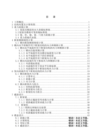 5层框架办公楼结构设计计算书