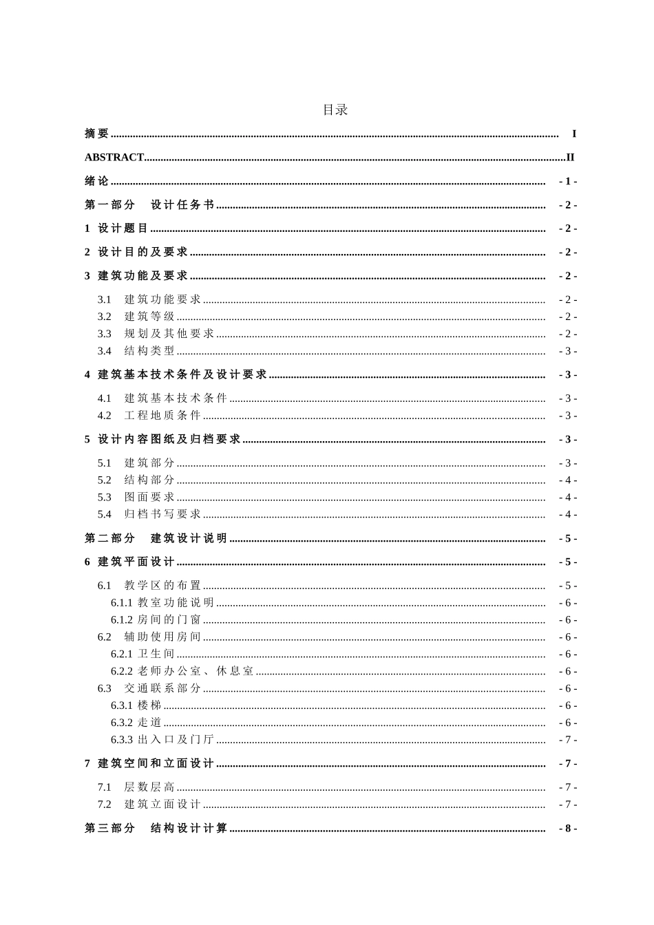 5层框架中学教学楼结构设计计算书_第1页