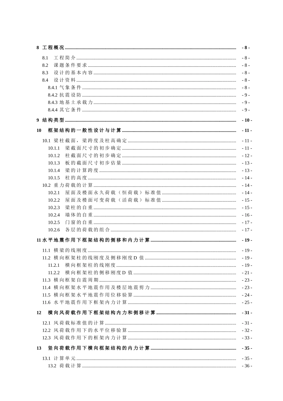 5层框架中学教学楼结构设计计算书_第2页