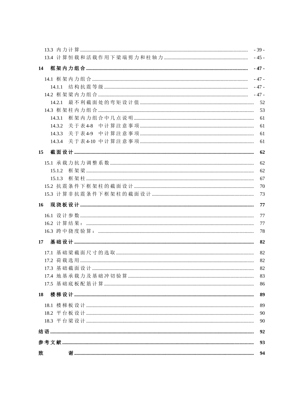 5层框架中学教学楼结构设计计算书_第3页