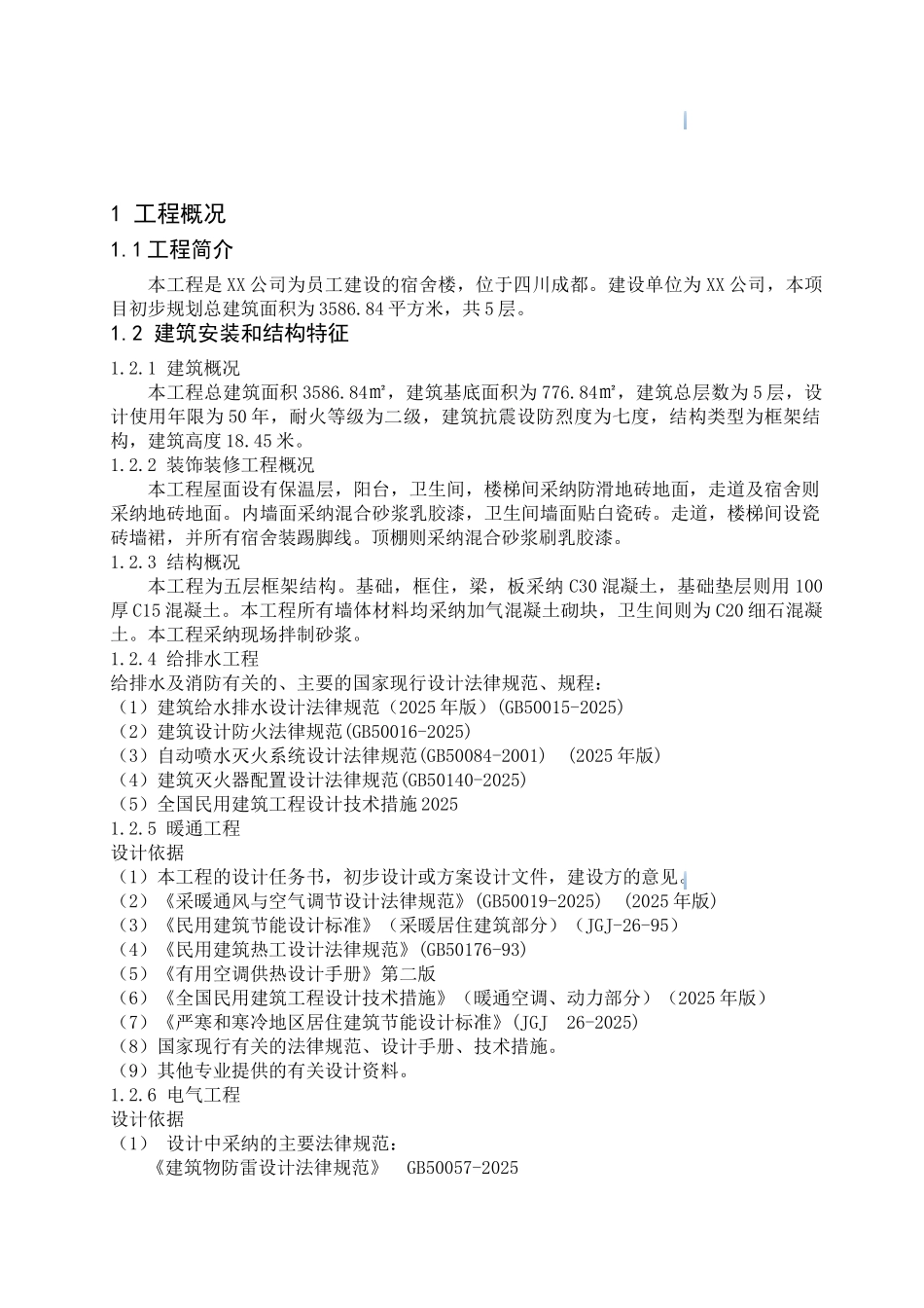5层框架结构职工宿舍楼建筑工程招标控制价编制实例_第2页