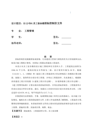 5层框架结构职工宿舍楼建筑工程招标控制价编制实例