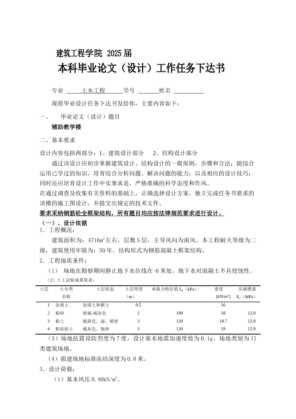 5层框架教学楼结构设计计算书_第1页
