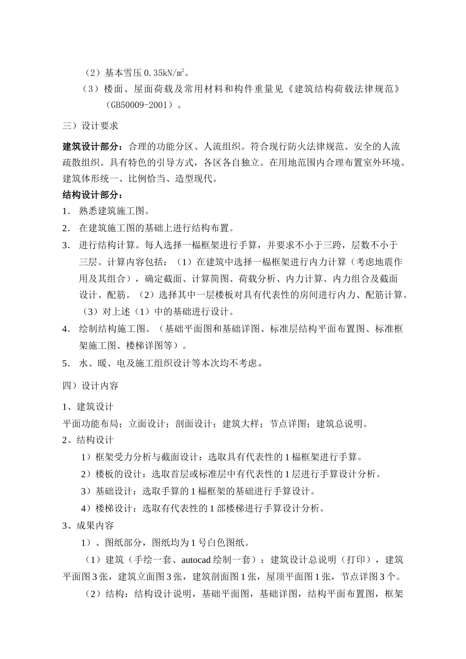 5层框架教学楼结构设计计算书_第2页