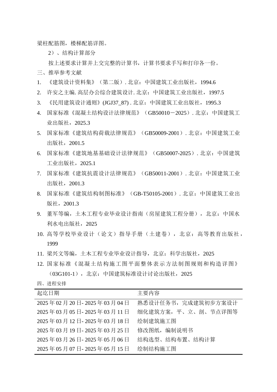 5层框架教学楼结构设计计算书_第3页