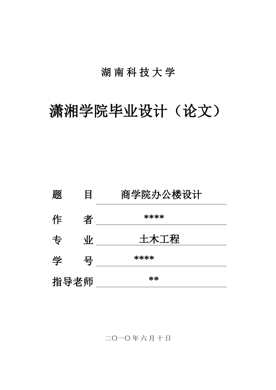 5层框架高校办公楼毕业设计计算书_第1页